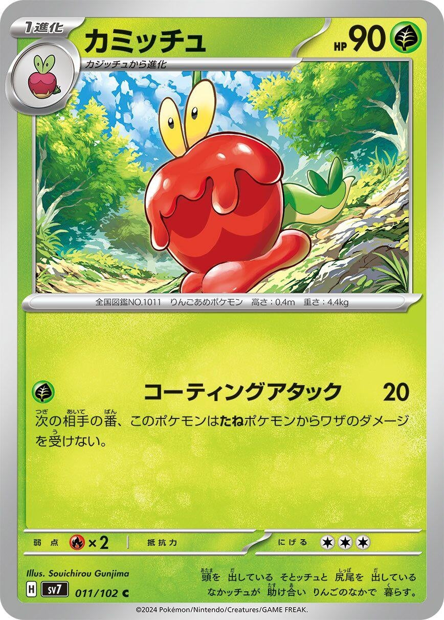 Image for Dipplin (011/102) - Pokemon Japan