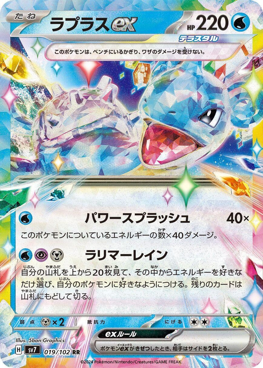 Image for Lapras ex (019/102) - Pokemon Japan
