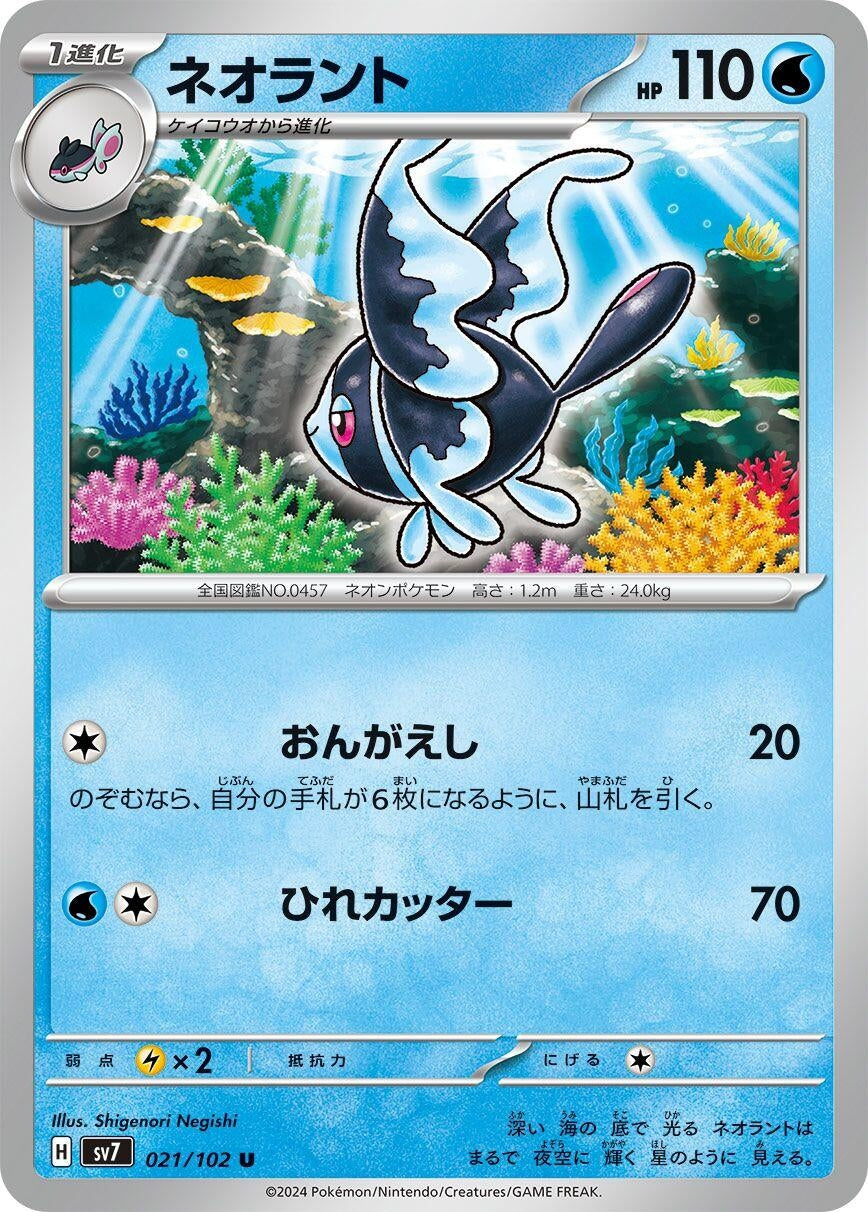 Image for Lumineon (021/102) - Pokemon Japan