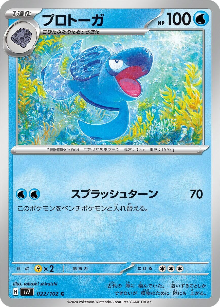 Image for Tirtouga (022/102) - Pokemon Japan