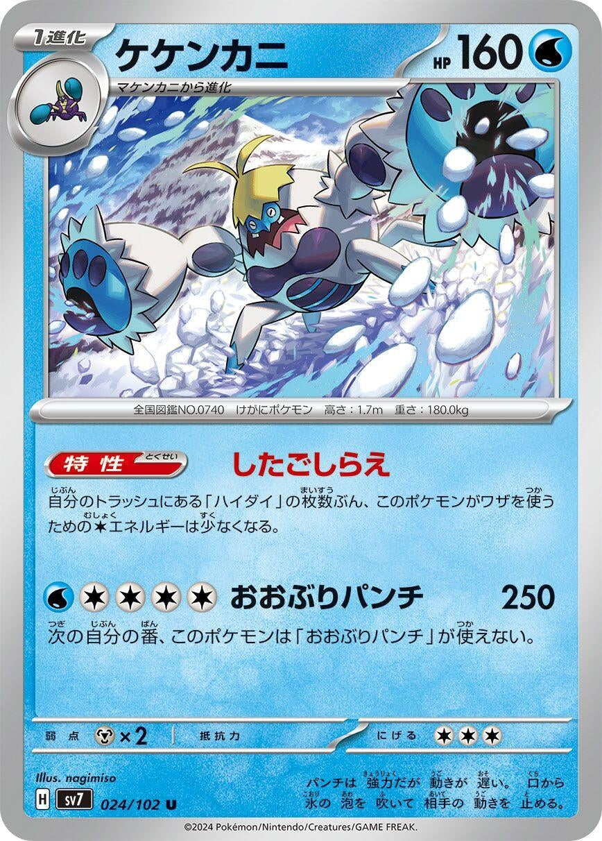 Image for Crabominable (024/102) - Pokemon Japan