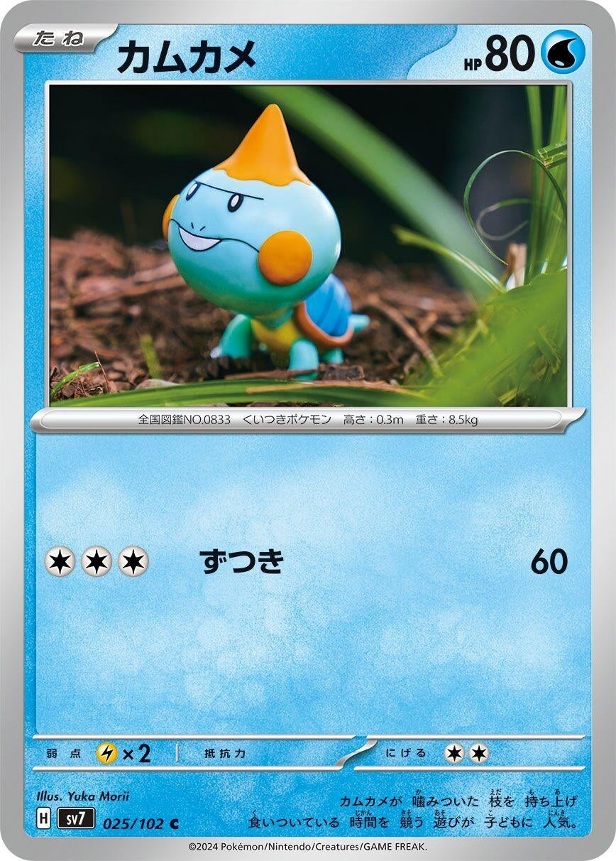 Image for Chewtle (025/102) - Pokemon Japan