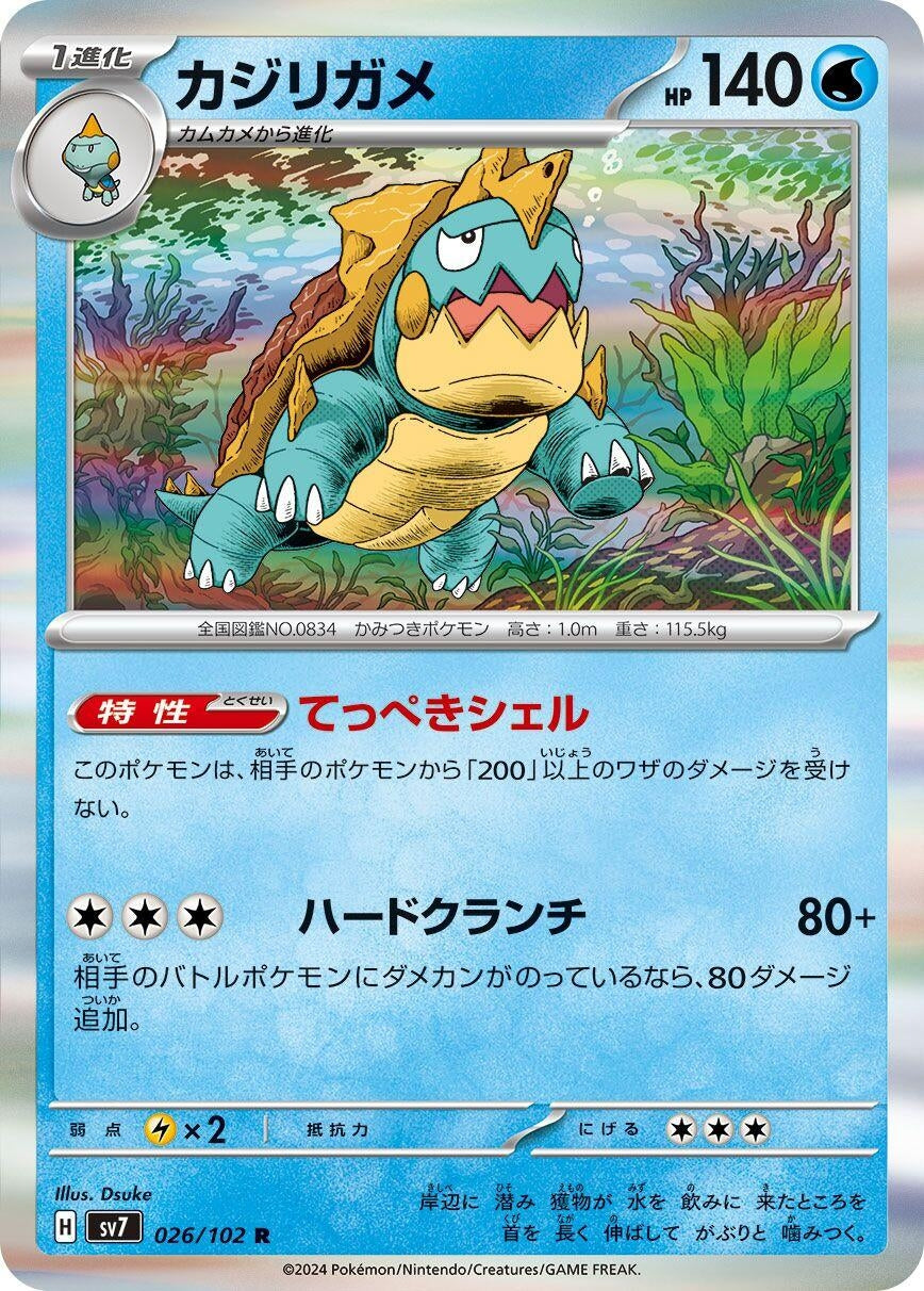 Image for Drednaw (026/102) - Pokemon Japan