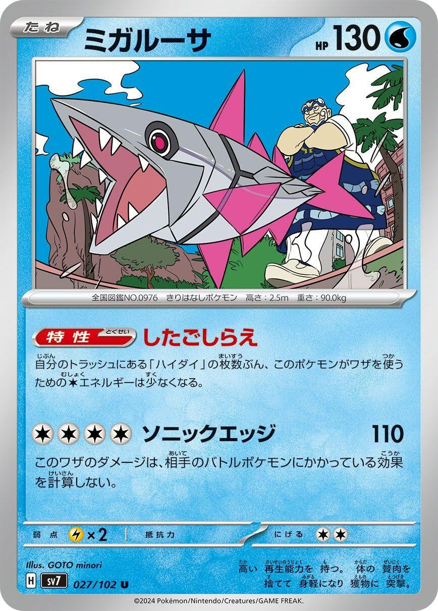 Image for Veluza (027/102) - Pokemon Japan