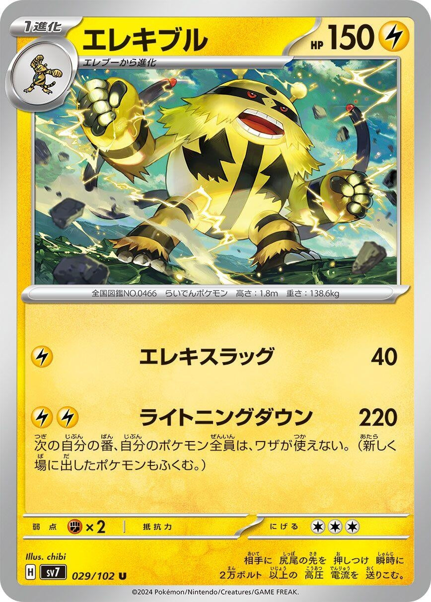 Image for Electivire (029/102) - Pokemon Japan