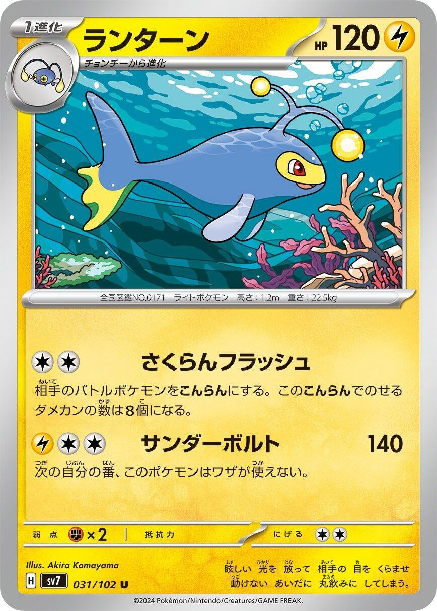Image for Lanturn (031/102) - Pokemon Japan