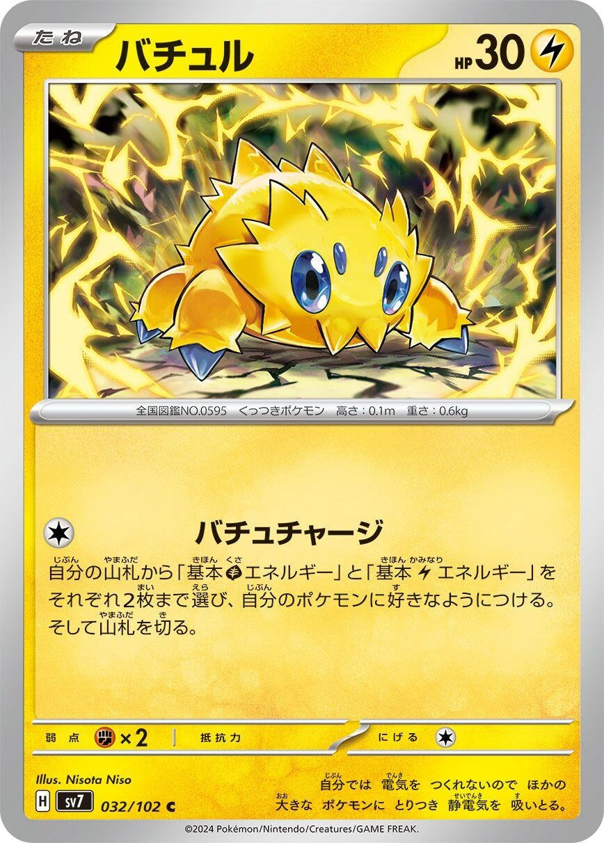Image for Joltik (032/102) - Pokemon Japan
