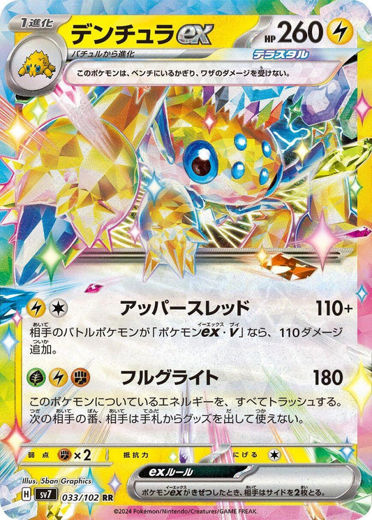 Image for Galvantula ex (033/102) - Pokemon Japan