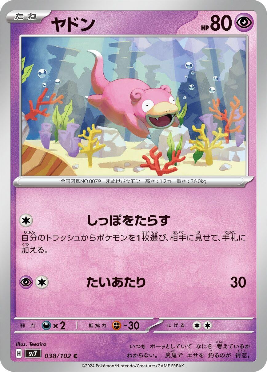 Image for Slowpoke (038/102) - Pokemon Japan