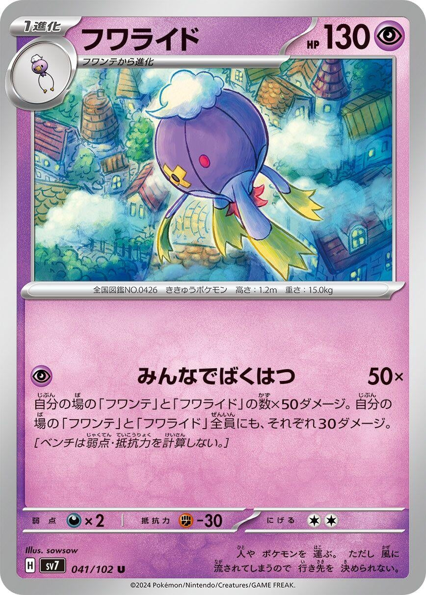 Image for Drifblim (041/102) - Pokemon Japan