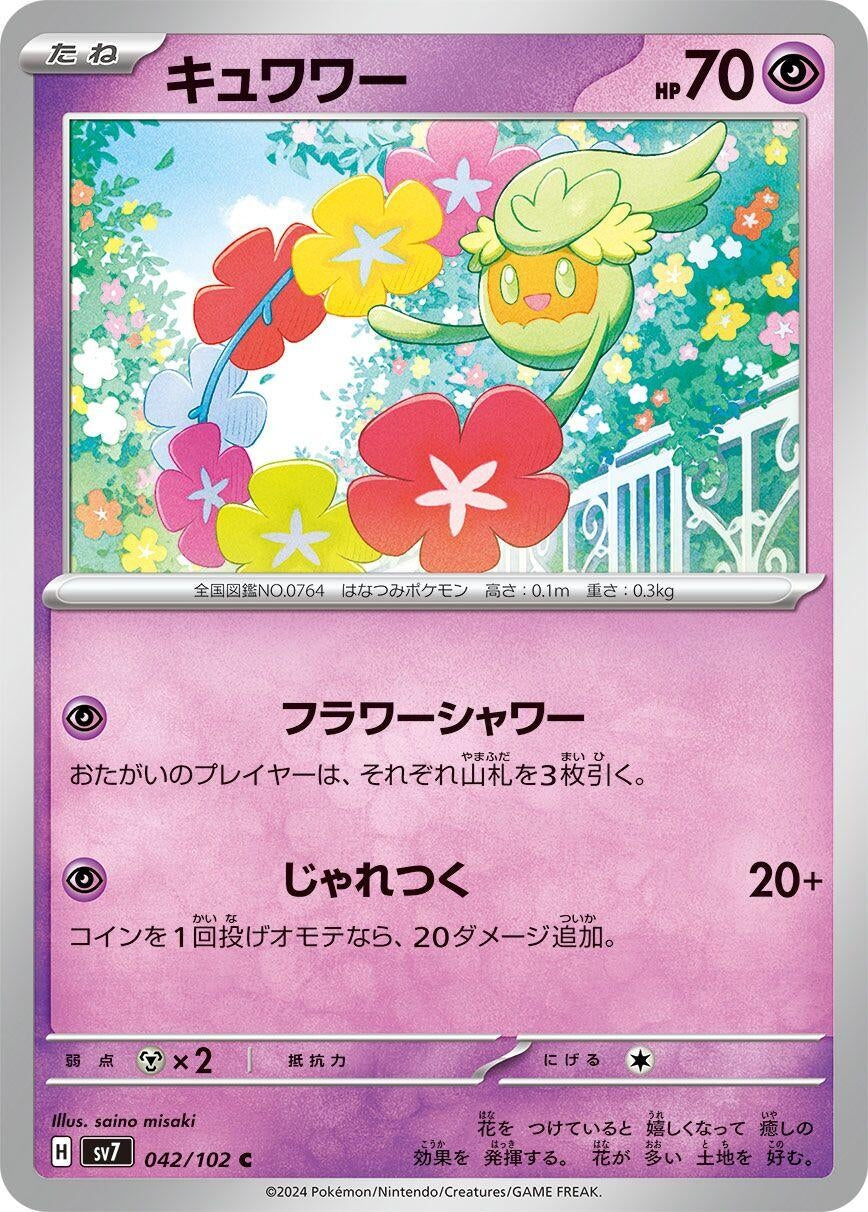Image for Comfey (042/102) - Pokemon Japan