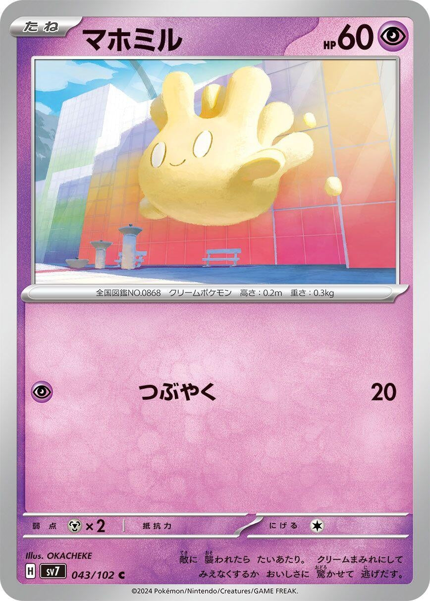 Image for Milcery (043/102) - Pokemon Japan