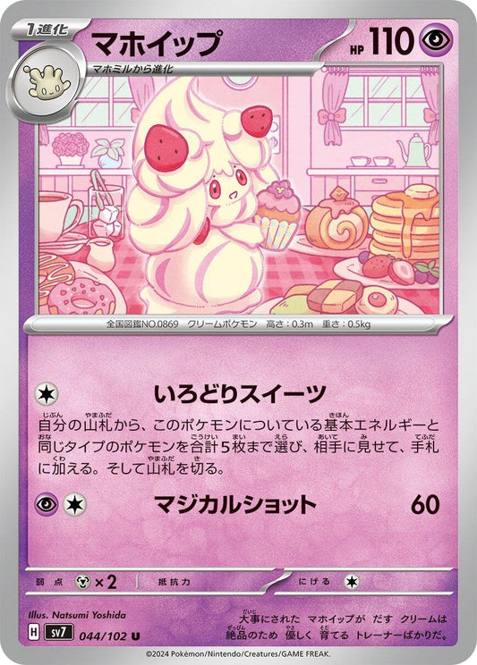 Image for Alcremie (044/102) - Pokemon Japan