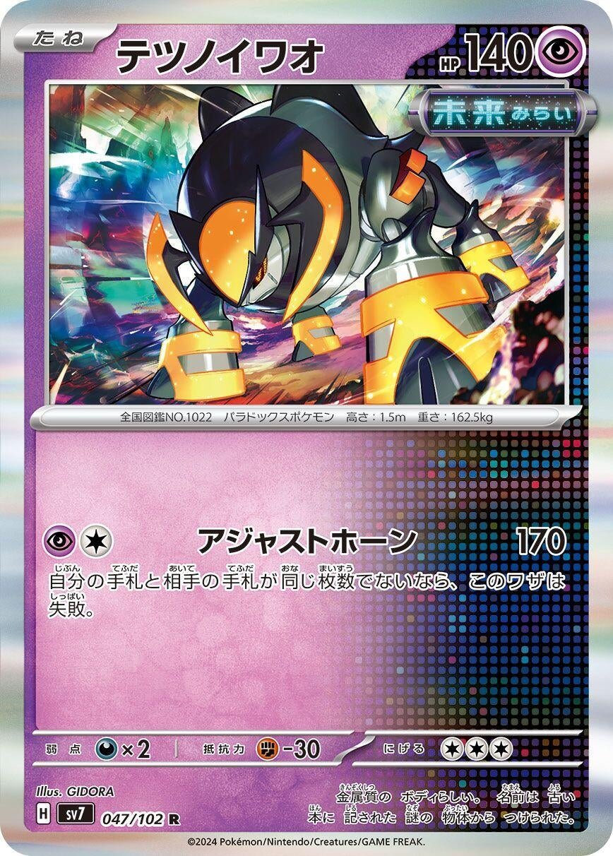 Image for Iron Boulder (047/102) - Pokemon Japan