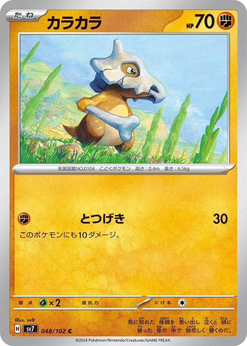 Image for Cubone (048/102) - Pokemon Japan