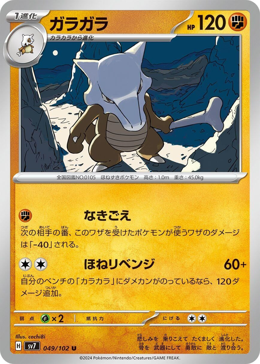 Image for Marowak (049/102) - Pokemon Japan