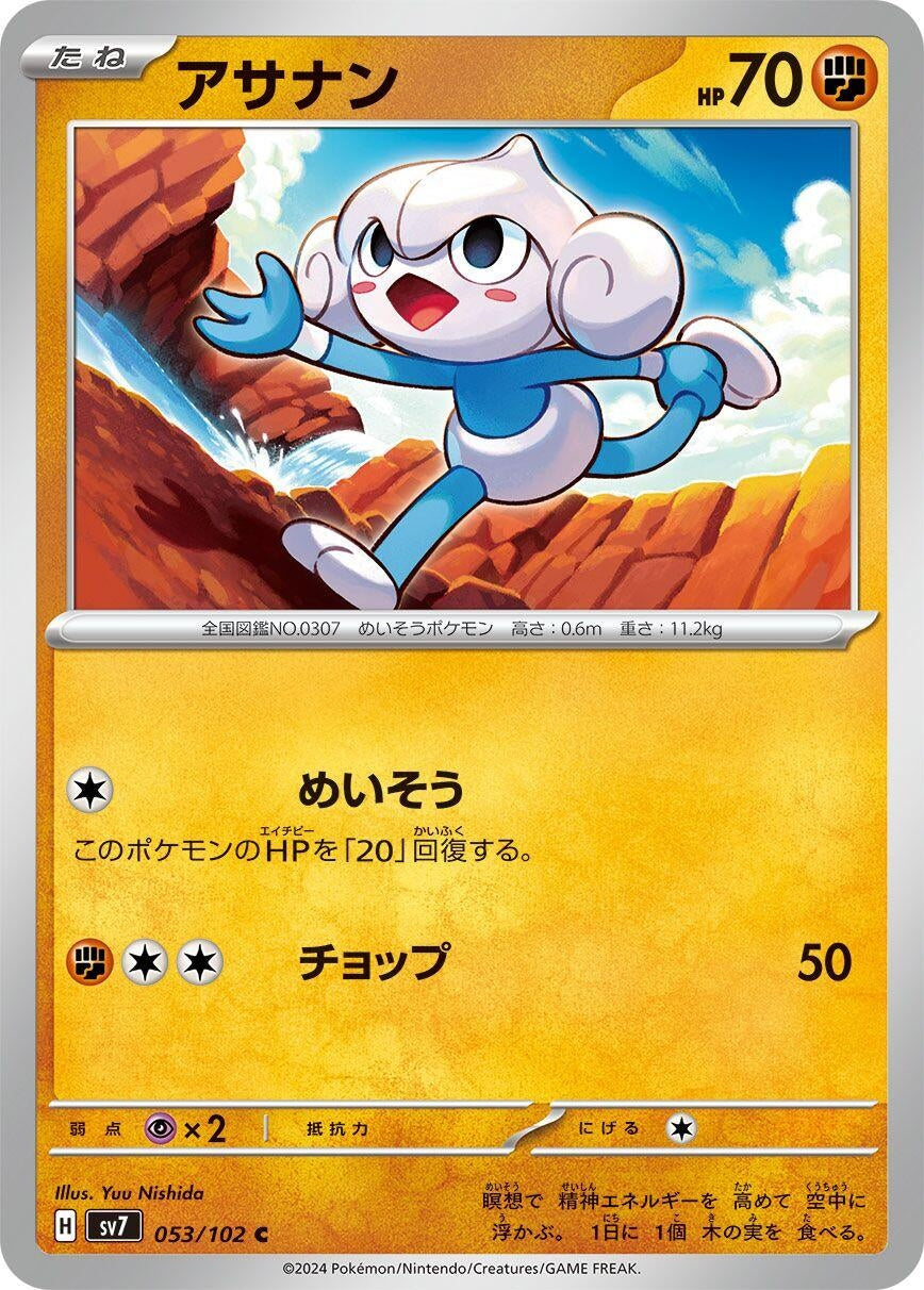 Image for Meditite (053/102) - Pokemon Japan