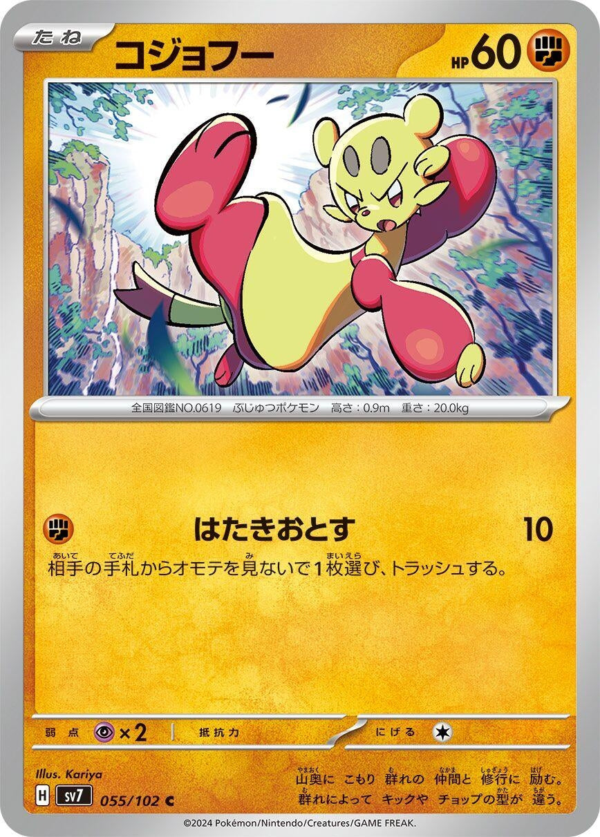 Image for Mienfoo (055/102) - Pokemon Japan