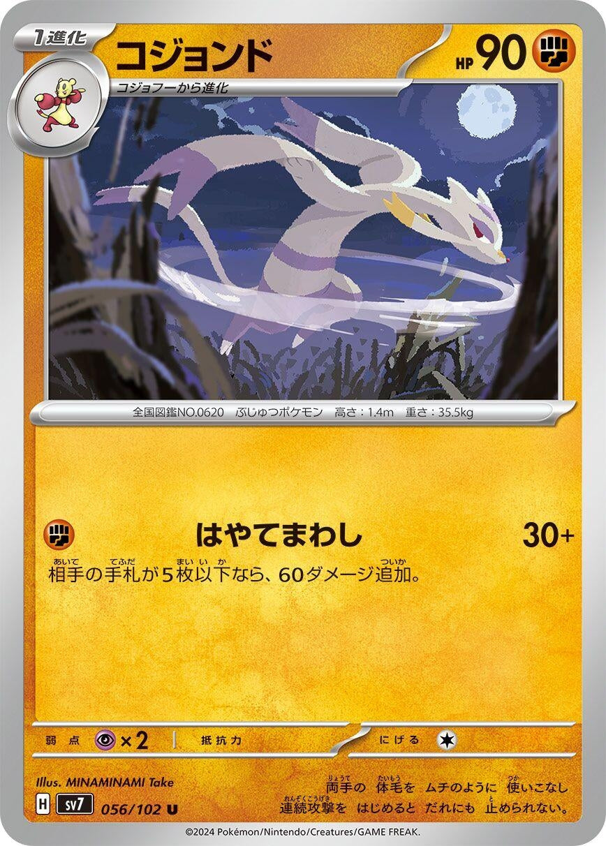 Image for Mienshao (056/102) - Pokemon Japan