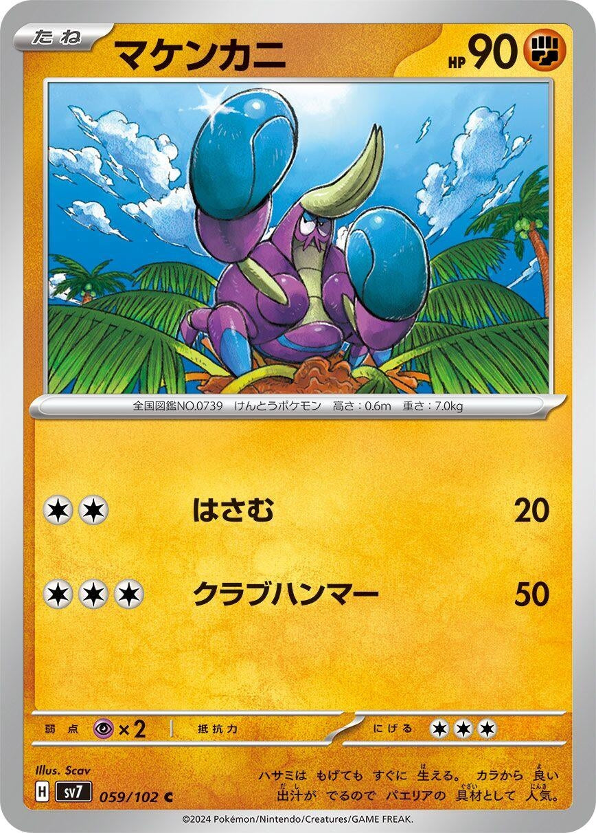 Image for Crabrawler (059/102) - Pokemon Japan