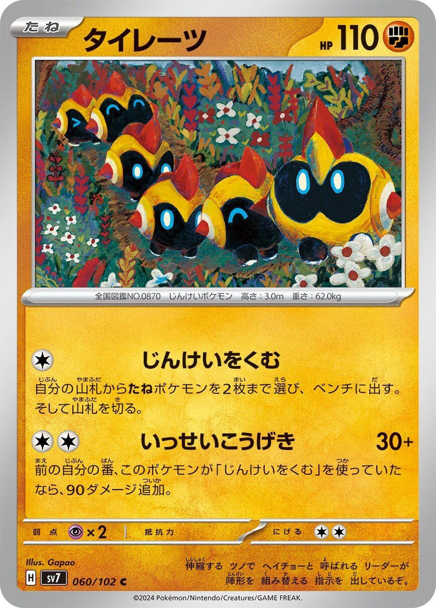 Image for Falinks (060/102) - Pokemon Japan