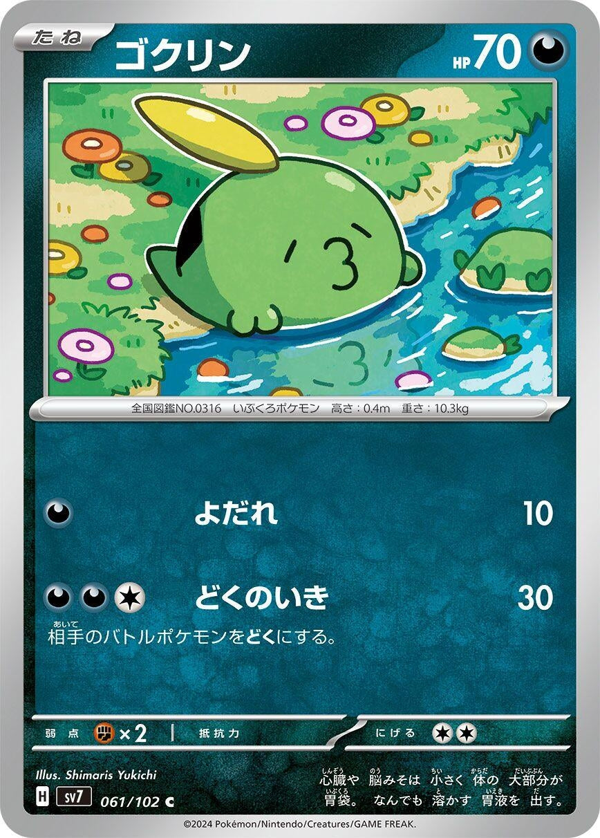 Image for Gulpin (061/102) - Pokemon Japan