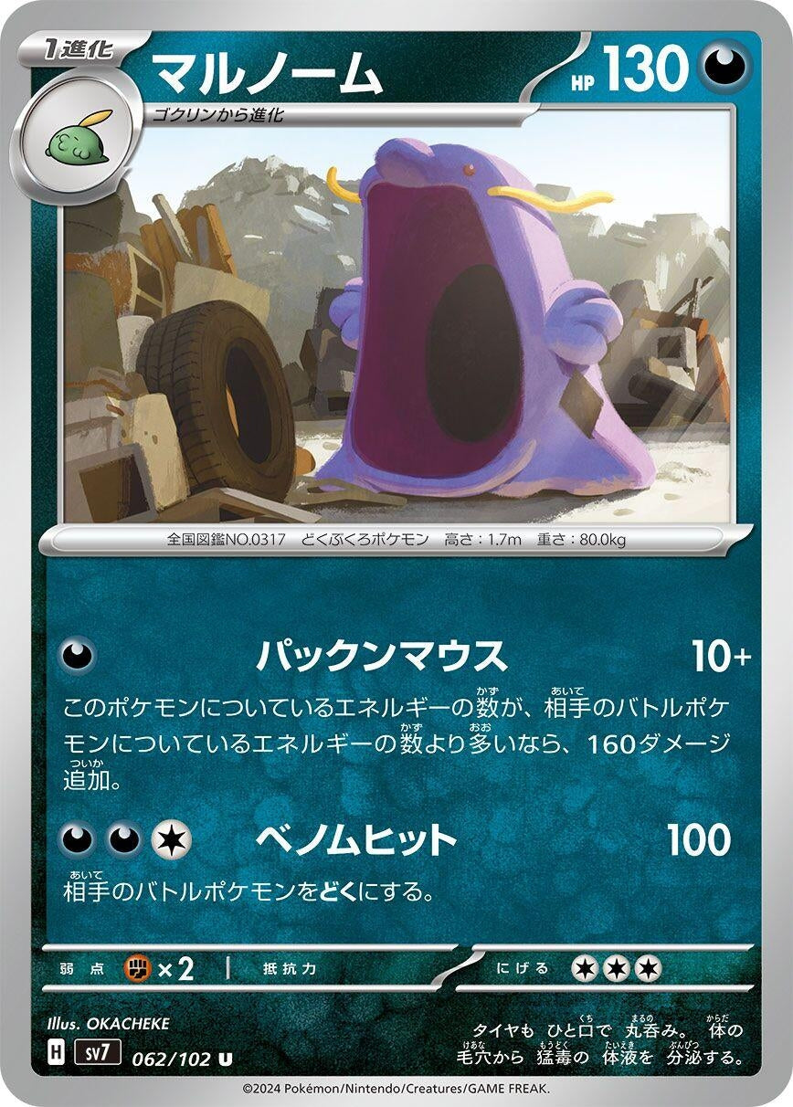 Image for Swalot (062/102) - Pokemon Japan