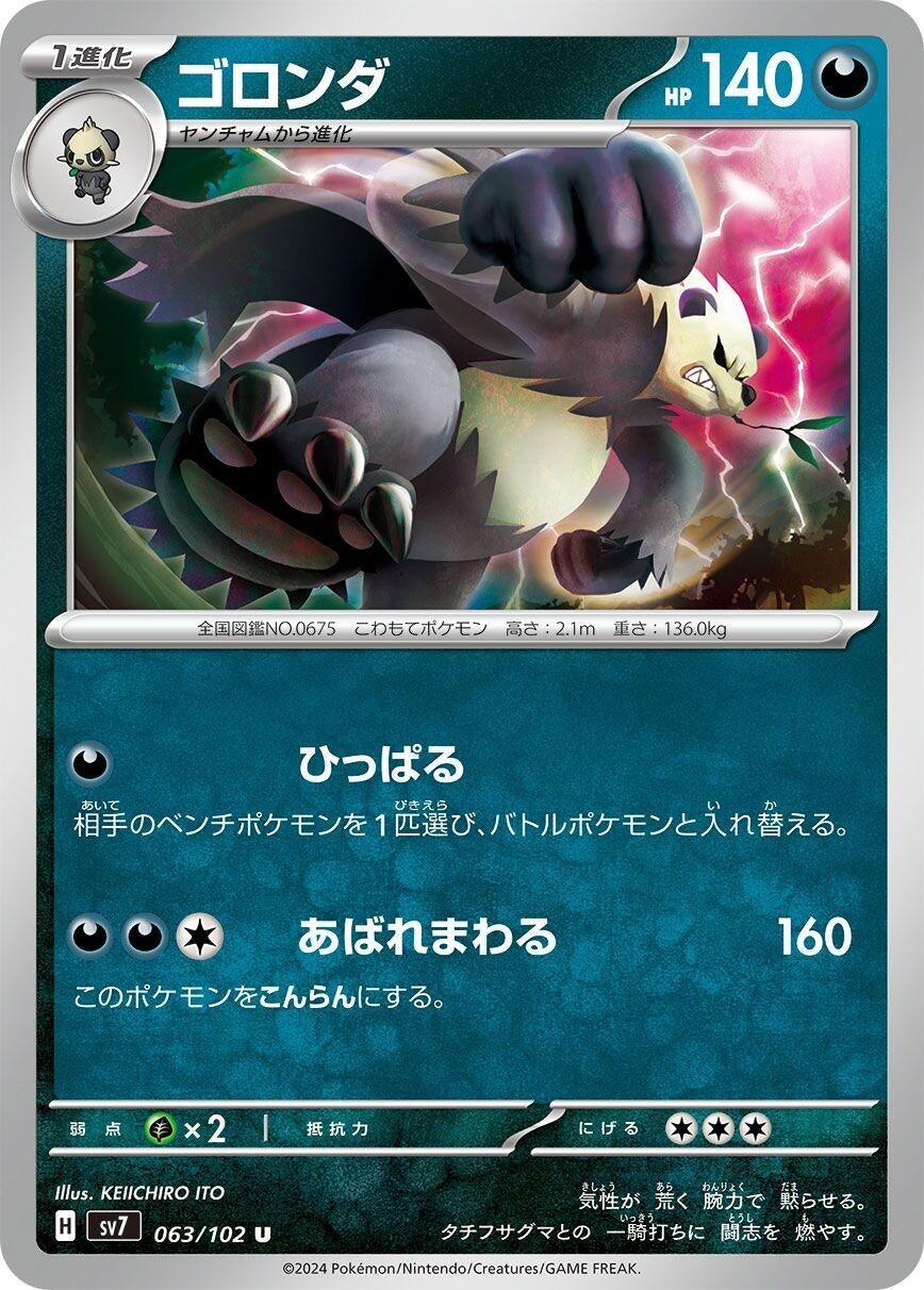 Image for Pangoro (063/102) - Pokemon Japan