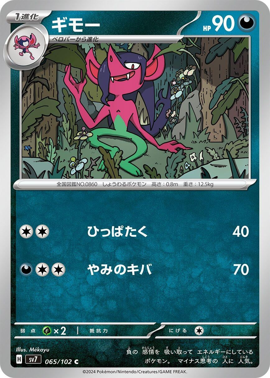 Image for Morgrem (065/102) - Pokemon Japan