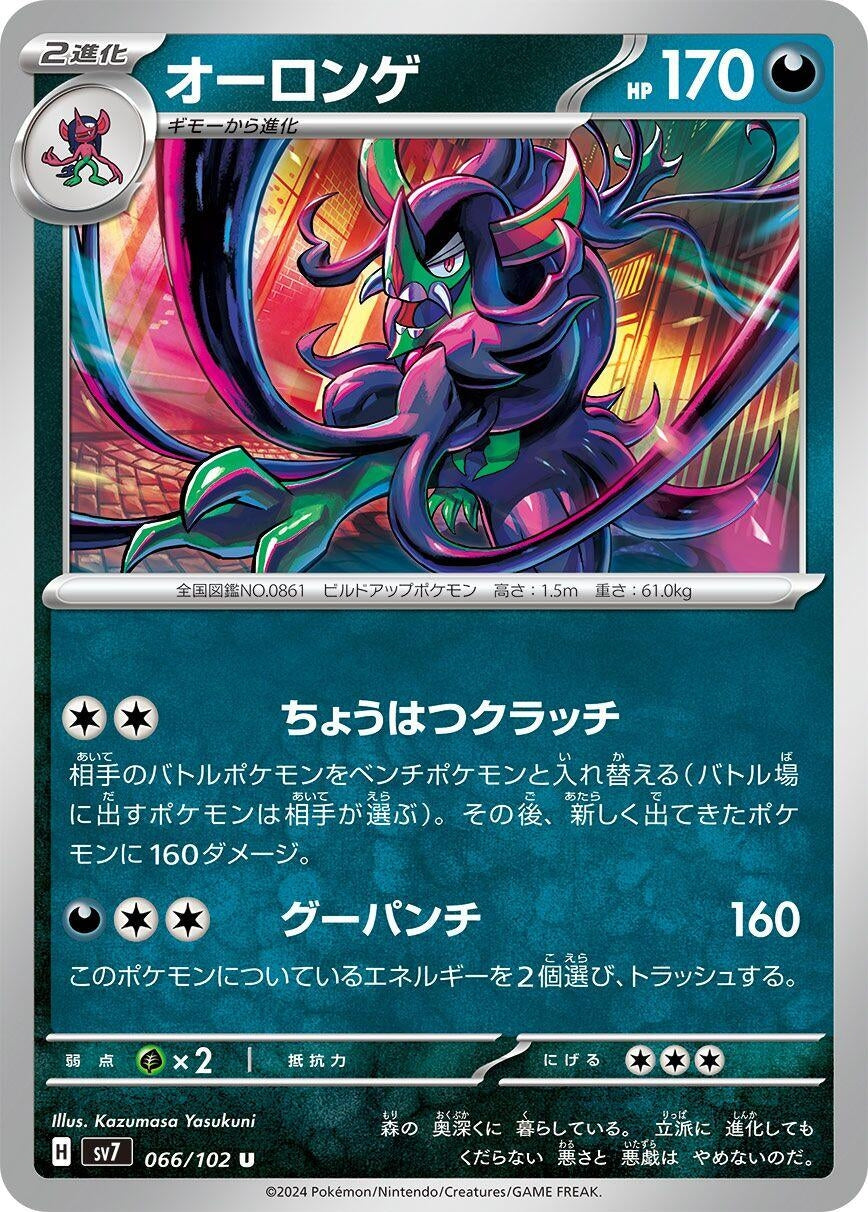 Image for Grimmsnarl (066/102) - Pokemon Japan