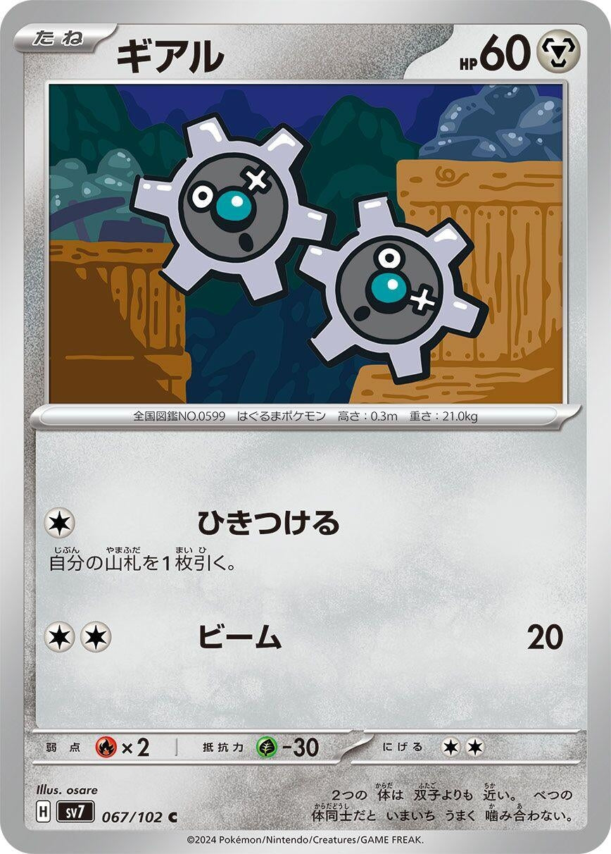 Image for Klink (067/102) - Pokemon Japan