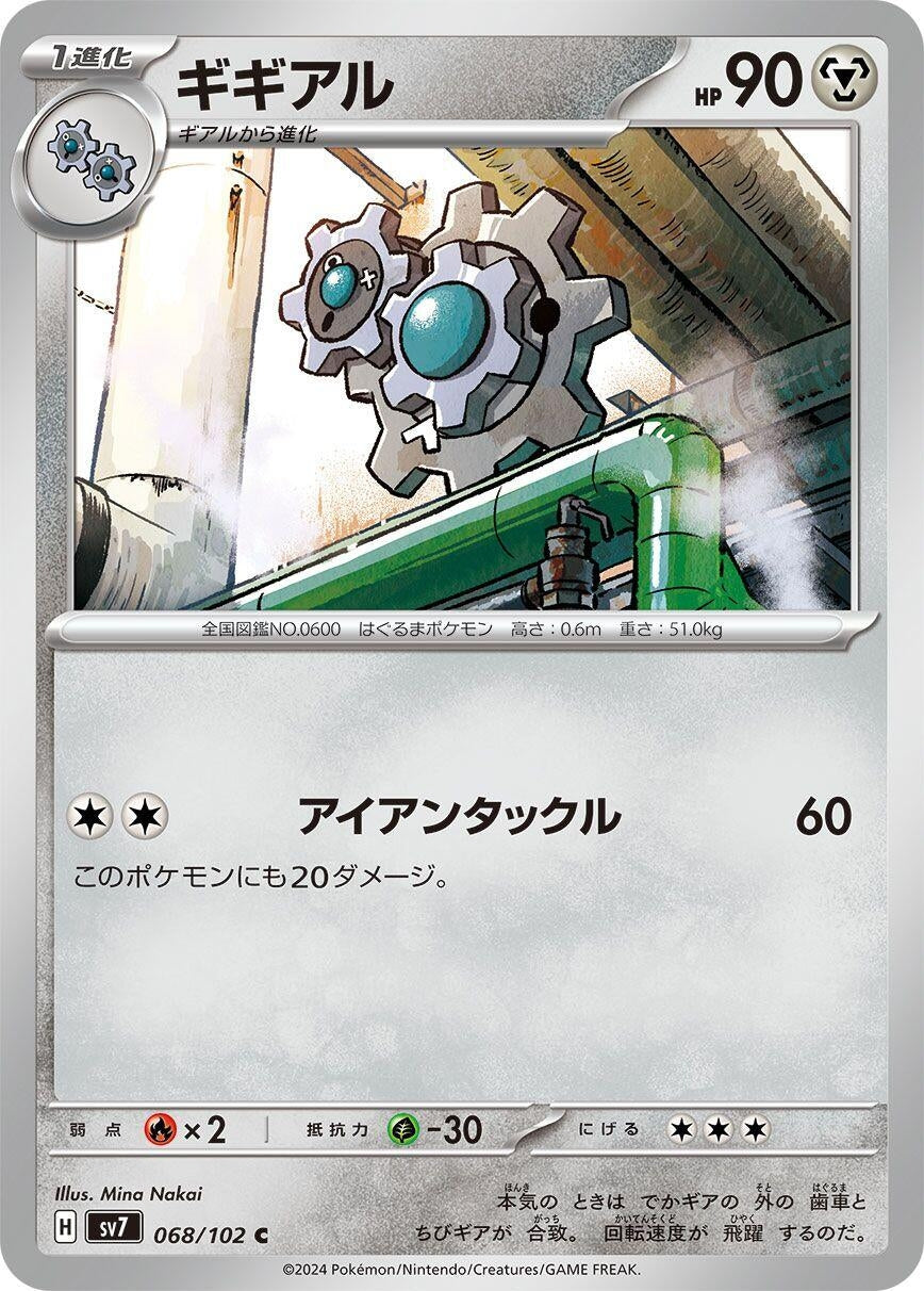 Image for Klang (068/102) - Pokemon Japan