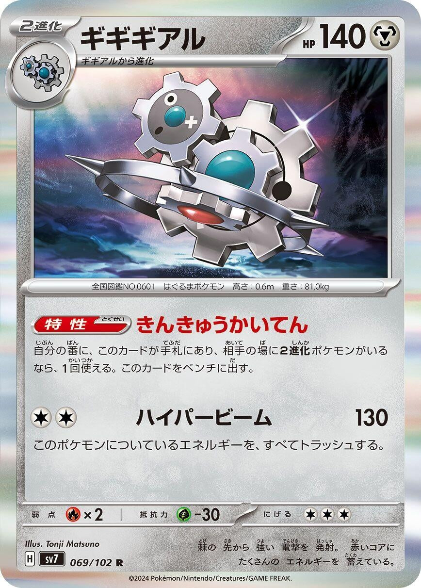 Image for Klinklang (069/102) - Pokemon Japan