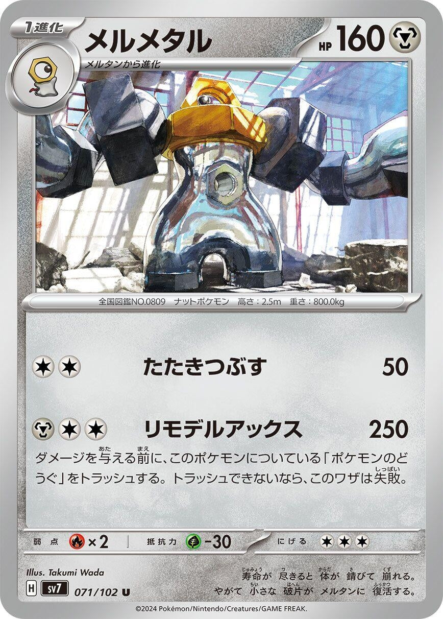 Image for Melmetal (071/102) - Pokemon Japan