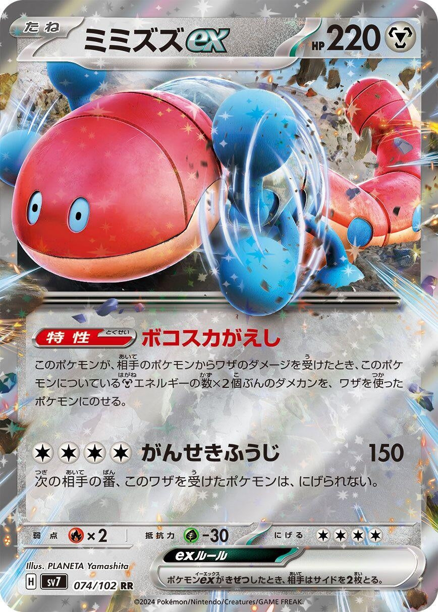 Image for Orthworm ex (074/102) - Pokemon Japan