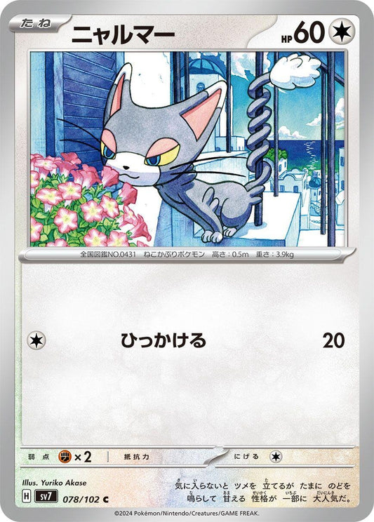 Image for Glameow (078/102) - Pokemon Japan