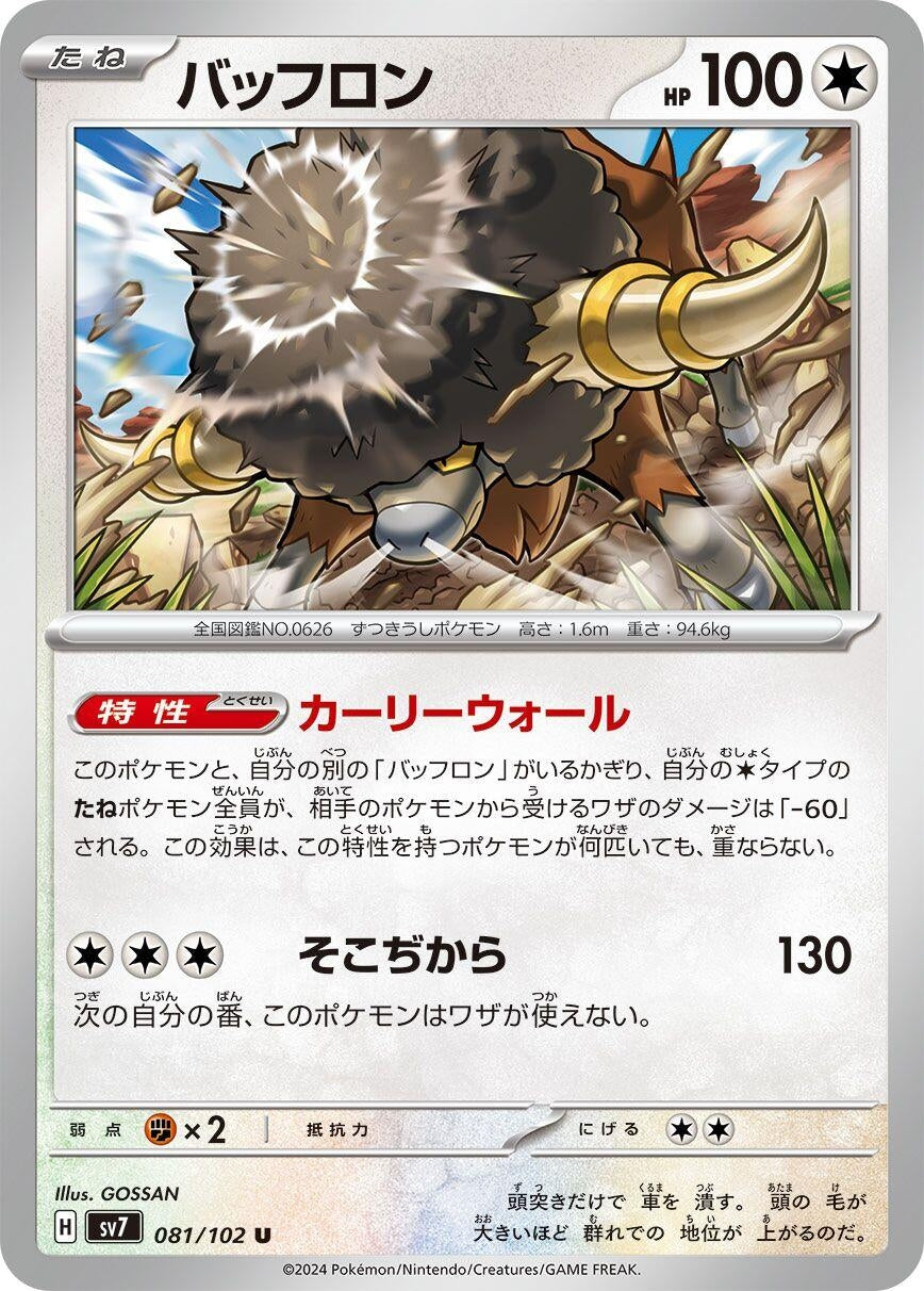 Image for Bouffalant (081/102) - Pokemon Japan