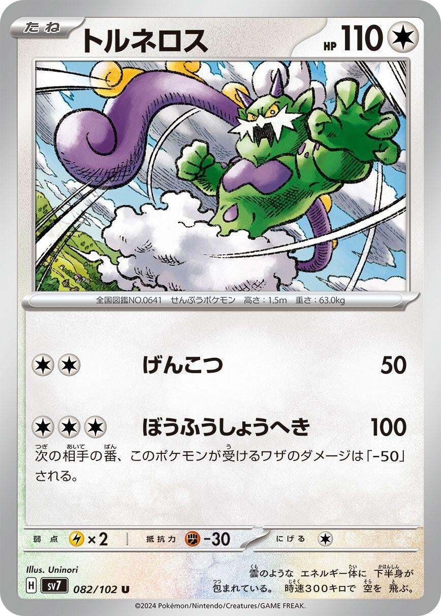 Image for Tornadus (082/102) - Pokemon Japan