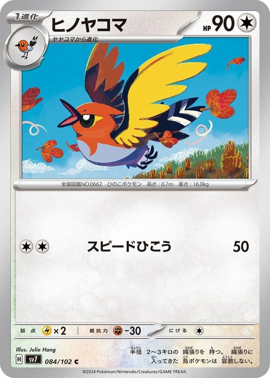 Image for Fletchinder (084/102) - Pokemon Japan