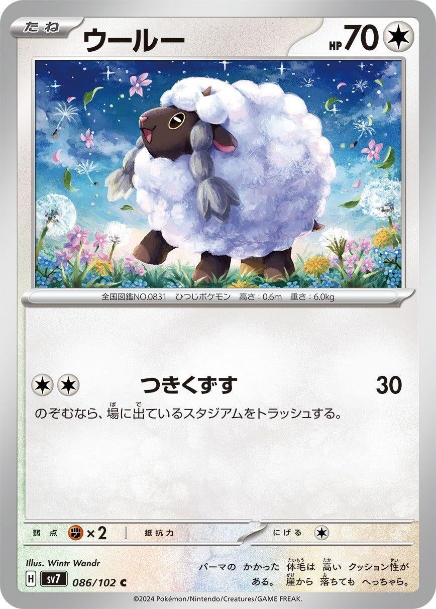 Image for Wooloo (086/102) - Pokemon Japan