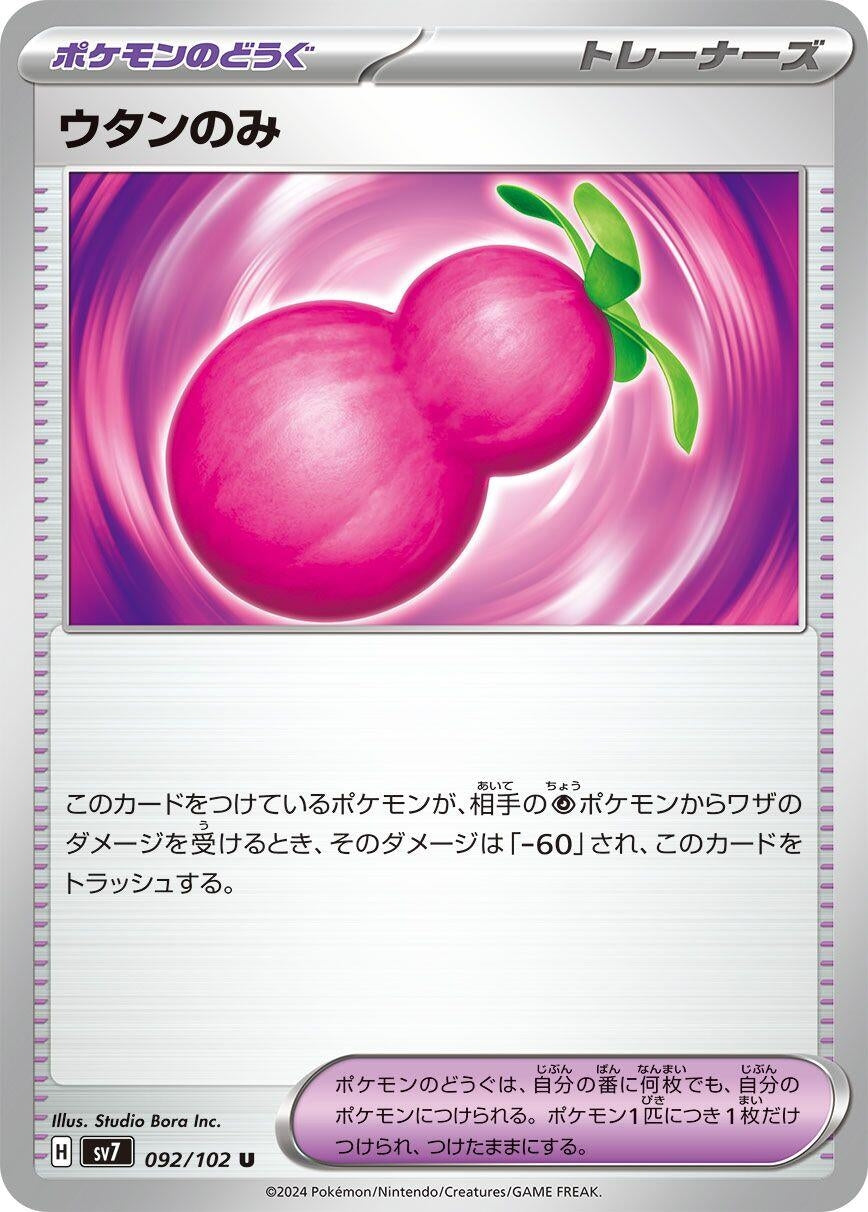Image for Payapa Berry (092/102) - Pokemon Japan