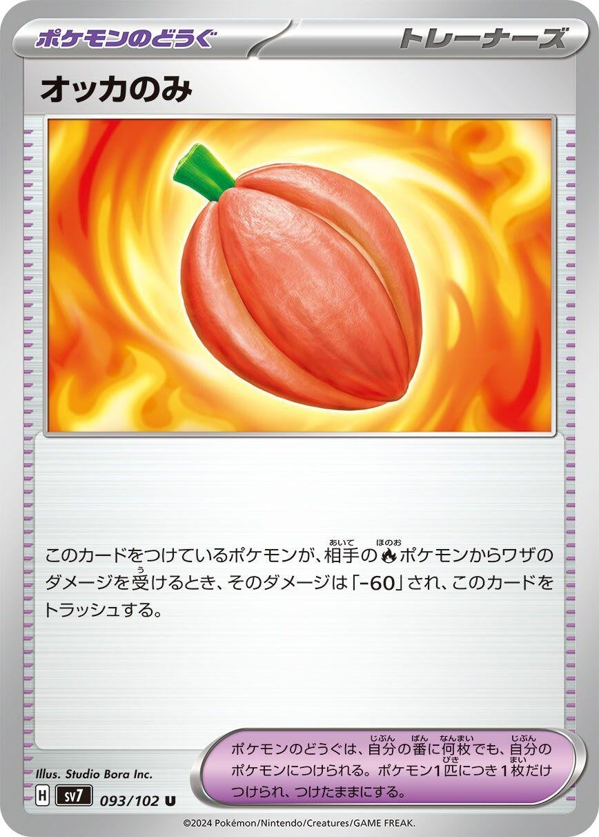 Image for Occa Berry (093/102) - Pokemon Japan