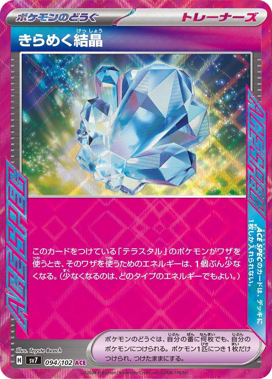Image for Sparkling Crystal (094/102) - Pokemon Japan