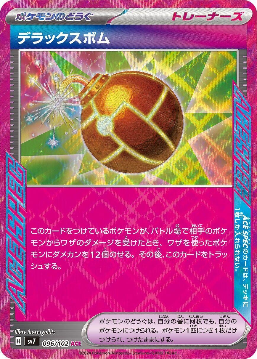 Image for Deluxe Bomb (096/102) - Pokemon Japan