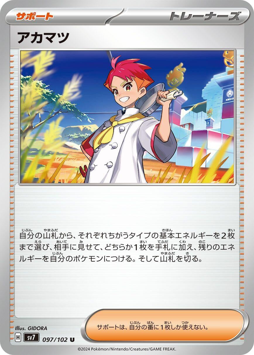 Image for Crispin (097/102) - Pokemon Japan