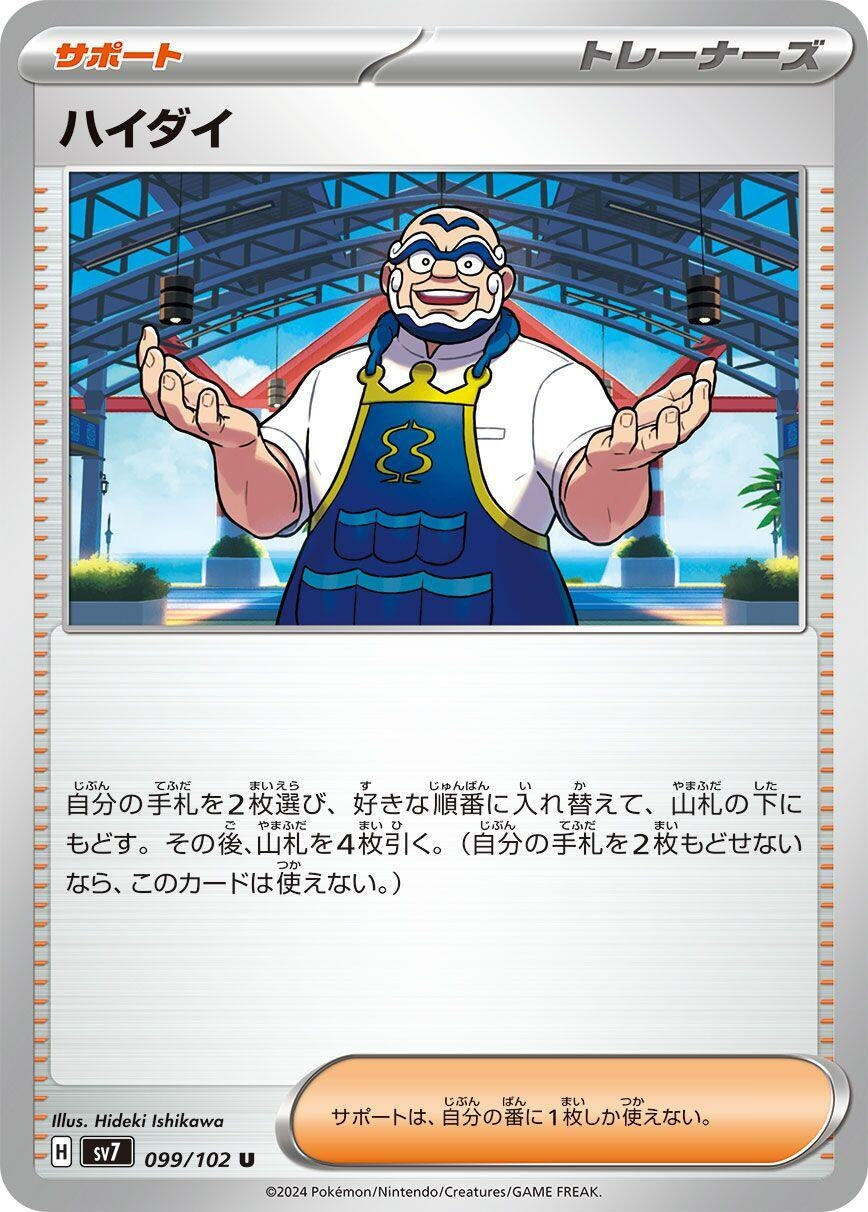 Image for Kofu (099/102) - Pokemon Japan