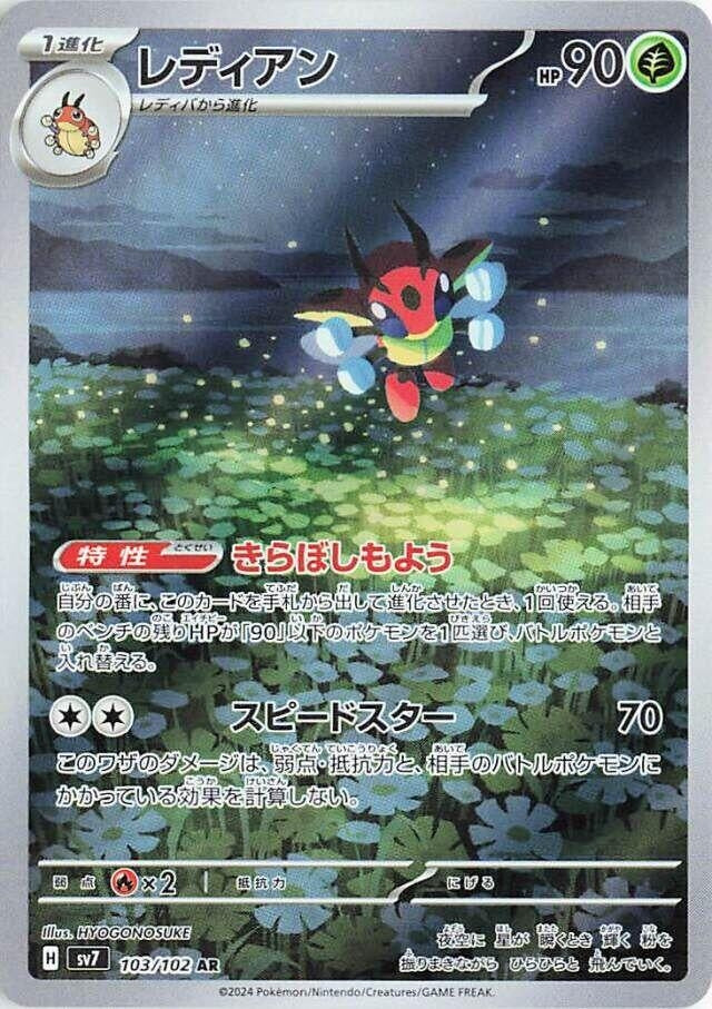 Image for Ledian (103/102) - Pokemon Japan