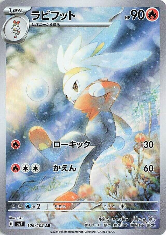 Image for Raboot (106/102) - Pokemon Japan