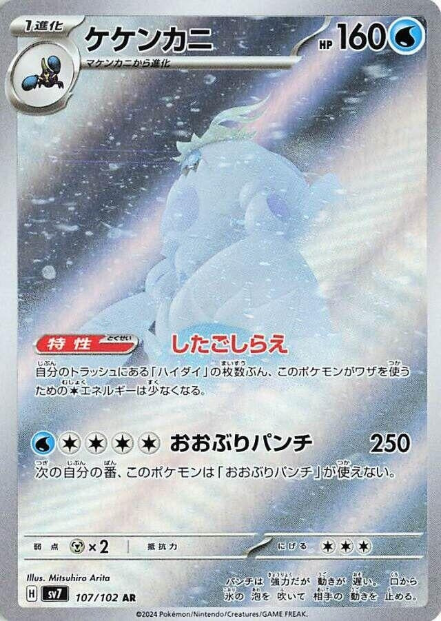 Image for Crabominable (107/102) - Pokemon Japan
