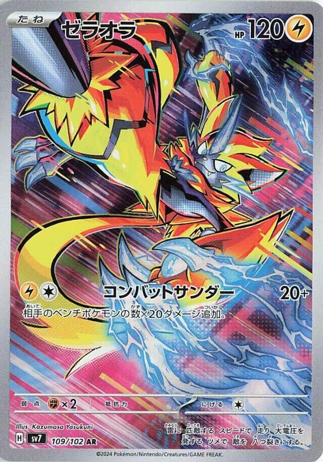 Image for Zeraora (109/102) - Pokemon Japan